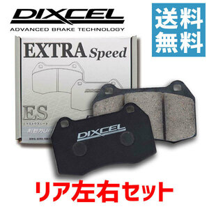 DIXCEL ディクセル ブレーキパッド ES-1651504 リア ボルボ S60 2.4T/2.5T RB5244 RB5254 2.4T/2.5T AWD RB5244A RB5254A