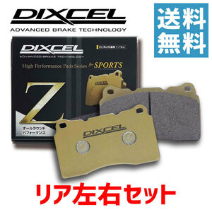 DIXCEL ディクセル ブレーキパッド Z-2050295 リア シボレー コルベット C4 5.7 CY15B CY15BK CY15D