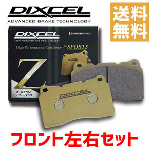 DIXCEL ディクセル ブレーキパッド Z-2114557 フロント シトロエン DS5 1.6 ターボ B85F02 B85G01