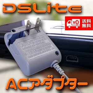 【新品】 Nintendo 任天堂 ニンテンドー DS Lite 対応 AC アダプター 充電器 アクセサリ G084