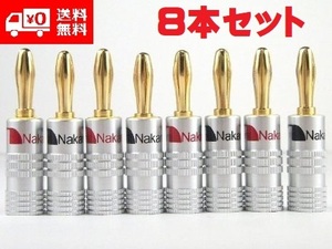 【新品】 Nakamichi ナカミチ 24K 金メッキ バナナプラグ 8本(赤4本+黒4本)