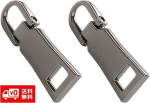 【新品】2個セット チャック ファスナー ジャンパー 交換用 プルタブ 引き手 修理用 カバン 財布 衣類 靴 裁縫材料 手作り 金属製 Z109