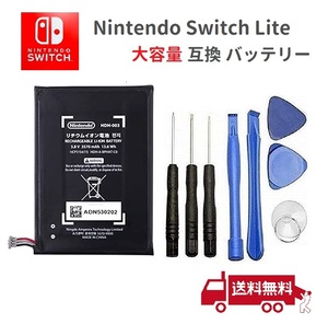 【新品】 HDH-003 バッテリー Nintendo Switch LITE 任天堂 ニンテンドースイッチ ライト ゲーム機 互換 バッテリー 電池 工具付き G195