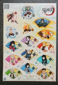 鬼滅の刃 切手シート