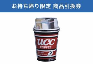  ucc コーヒー 2カップ 鬼滅の刃 スマホくじ 商品引換券 未使用 キャンペーン シリアルナンバー シリアルコード ローソン