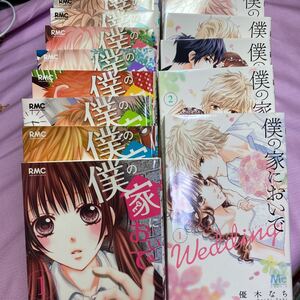 僕の家においで Wedding/僕の家においで