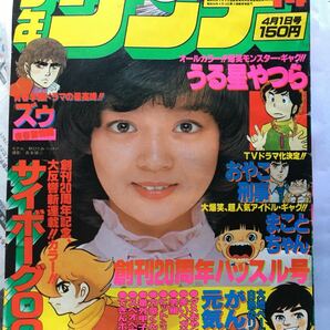 サンデー　1979年14号