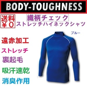 【ブルー■M】JW-172 BT織柄チェック ハイネックシャツ/織りに拘った鮮やかなオシャレなインナーウエア/ゴルフ等のインナーウエアに!