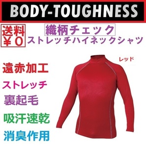【レッド■M】JW-172 BT織柄チェック ハイネックシャツ/織りに拘った鮮やかなオシャレなインナーウエア/ゴルフ等のインナーウエアに!