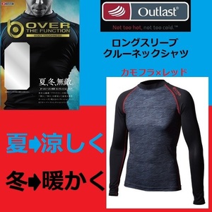 オールシーズン対応コンプレッションウエア◆カモフラ×レッド◆L◆BTアウトラストロングスリーブクルーネックシャツ□おたふく手袋
