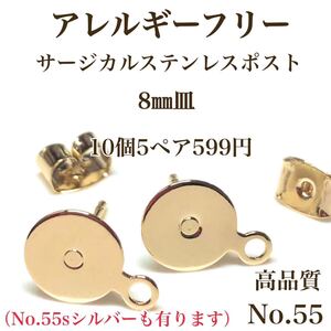 No.55 ポストピアス カン付 サージカルステンレス アレルギーフリー ニッケルフリー アクセサリーパーツ 素材 材料