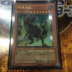 遊戯王　福袋　暗黒恐獣　スーパー　EE2-JP076