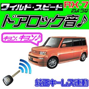 bB NCP30 31 35系 配線図付■ドミニクサイレン♪●ドアロック音 純正キーレス連動 日本語取説 キョン アンサーバック ワイスピ 配線データ