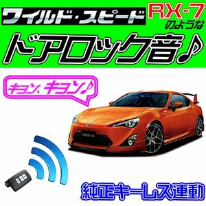  Toyota 86 HachiRoku ZN6 wiring diagram attaching #do Mini k siren! original keyless synchronizated japanese manual kyon answer-back wa chair pi wiring data 