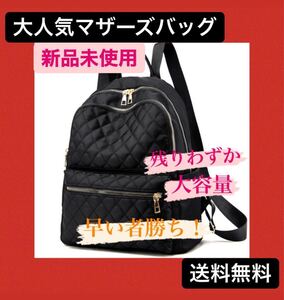 マザーズバッグ リュック バッグ 大容量 多機能 男女兼用 通学バッグ 新品未使用 防水 黒 旅行バッグ 高品質 大学生 高校生