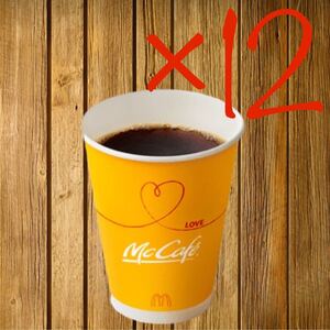マクドナルド無料クーポン ドリンク×12