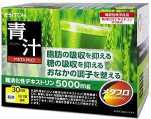 井藤漢方製薬 メタプロ青汁 約30日分 8.5gX30袋 [機能性表示食品]