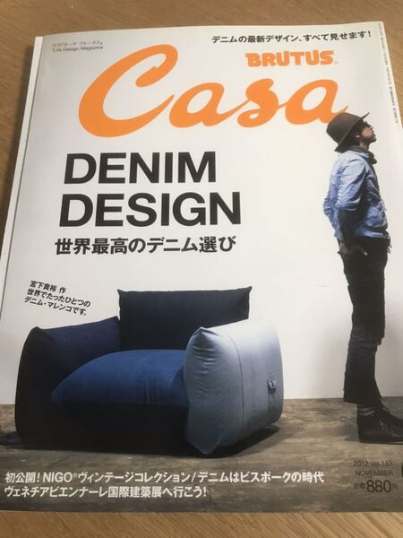 Casa BRUTUS 2012年11月号 Vol.152 【送料込】