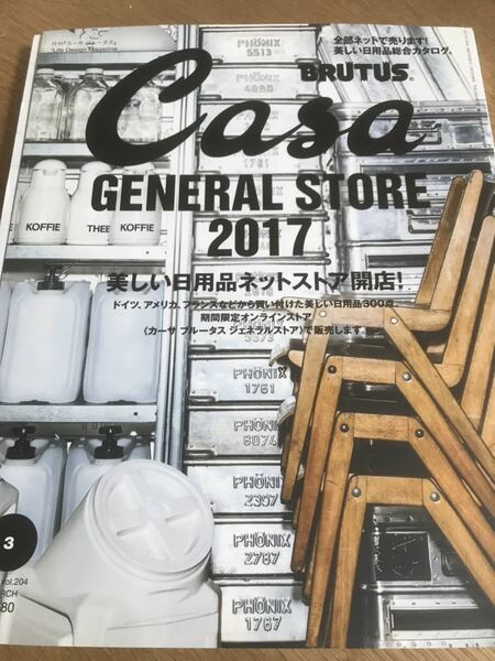 Casa BRUTUS 2017年3月号 Vol.204 【送料込】