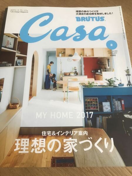 Casa BRUTUS 2017年2月号 Vol.203 【送料込】