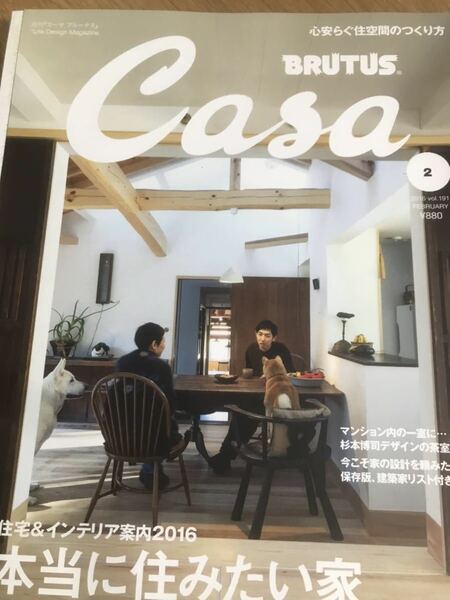 Casa BRUTUS 2016年2月号 Vol.191【送料込】