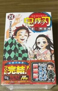 吾峠呼世晴 鬼滅の刃 23<フィギュア付き同梱版> COMIC
