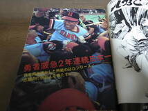 昭和51年11/22週刊ベースボール/巨人-阪急日本シリーズ/山田久志/船田和英/藤田元司/バッキー・ハリス_画像2