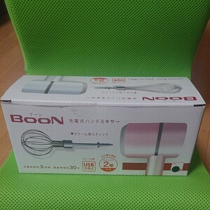 充電式ハンドミキサー(ピンク)BOON(ブーン)。未開封。未使用。即購入可能。