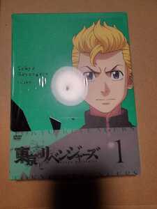 【未使用】 DVD 東京リベンジャーズ DVDのみ 第1巻 ポニーキャニオン 和久井健 東リべ 東京卍リベンジャーズ 花垣武道 タケミっち