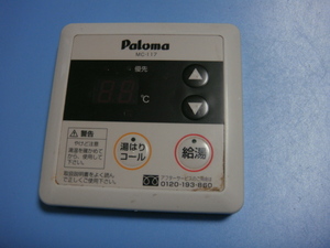 送料無料【スピード発送/即決/不良品返金保証】純正★パロマ Paloma 給湯器用リモコン MC-117 ＃B2391