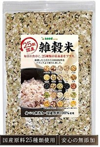 500g シードコムス 25穀 国産 雑穀米 完全無添加 国産品使用 500g