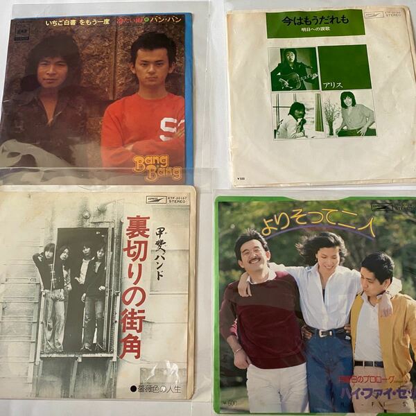 中古レコード　EP盤　4枚