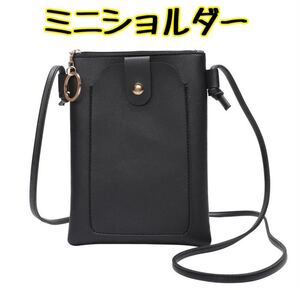 スマホポーチ ポシェット ミニポーチ ブラック ショルダーバッグ 斜め掛け スマホポシェット 縦型 コンパクト ミニショルダー
