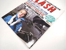 FLASH 1991年4月16日号／鈴木京香 かとうれいこ 浅野ゆう子 クレムリン宮殿 紺ブレ 牧瀬めぐみ ドリンク剤販売戦争の舞台裏_画像2