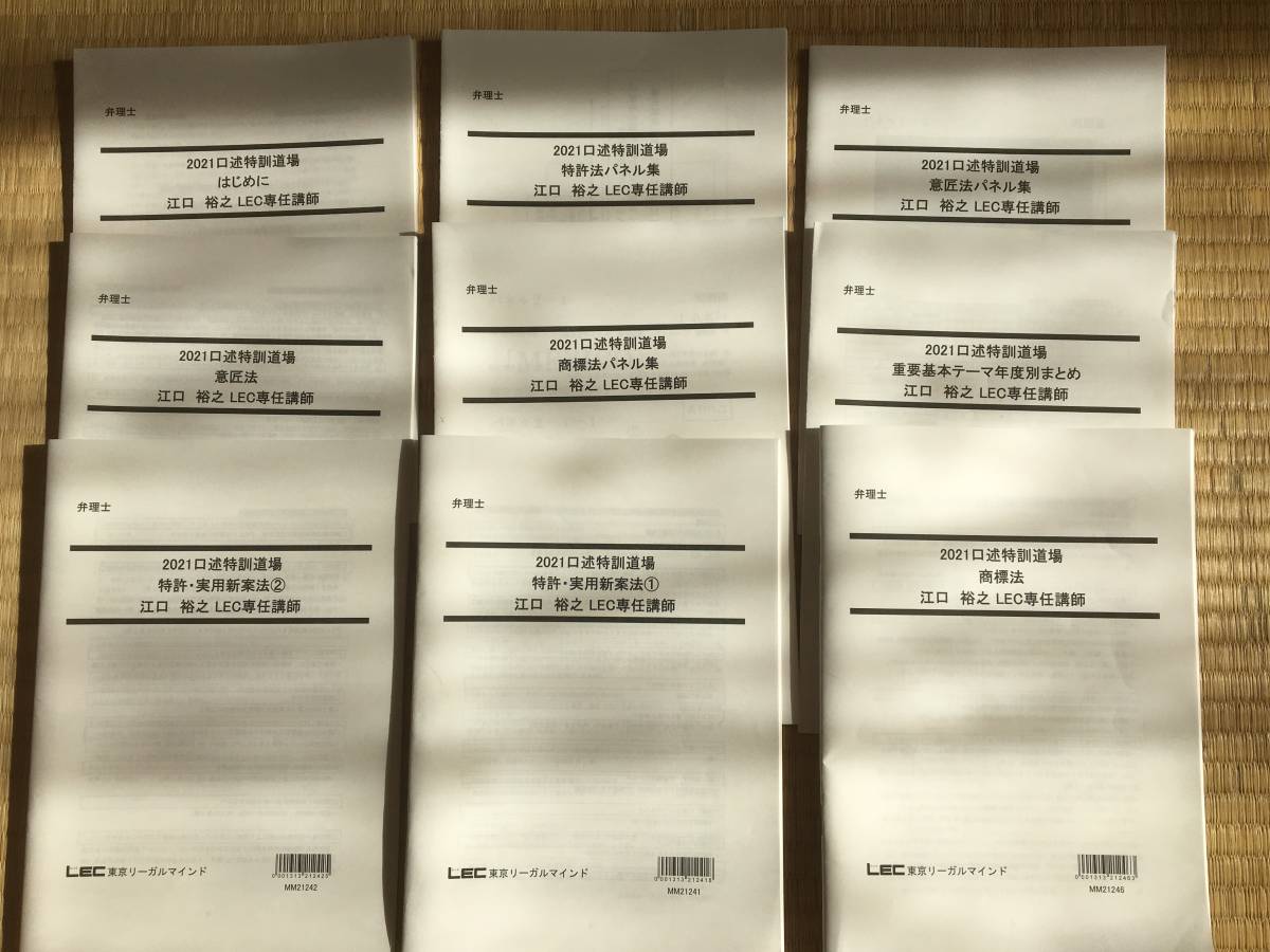 売れ筋】 2020目標 令和法改正 関連意匠等対応 LEC 弁理士 論文実戦力