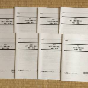 2021 弁理士 Lゼミ 直前春期生 全8回セット 定価59000円