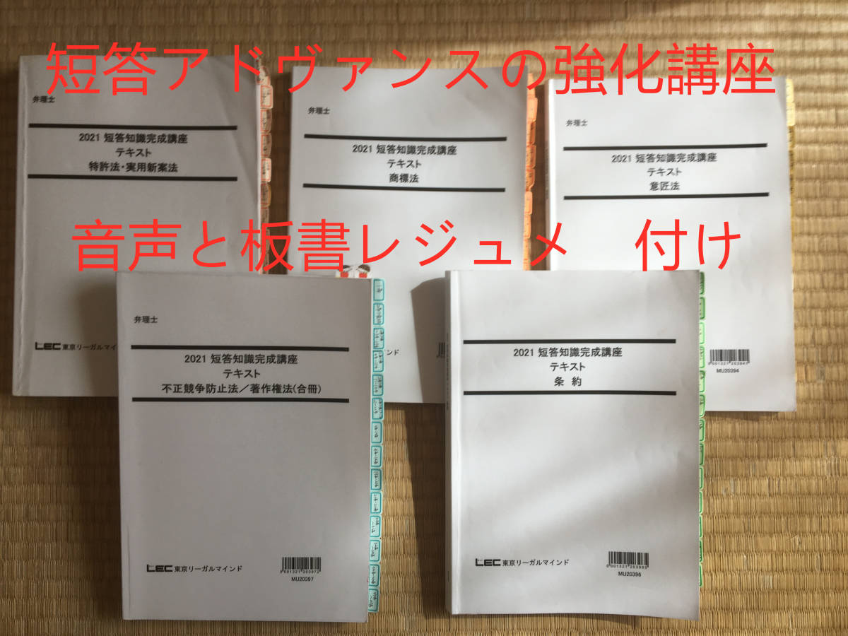 最大86%オフ! LEC 弁理士講座 短答アドヴァンス 2022