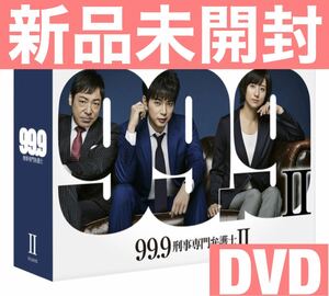 シーズン1.2 99.9 刑事専門弁護士ー DVD-BOX 嵐　松本潤