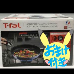 新品 未開封 おまけ付き T-fal ティファール インジニオ ネオ ロイヤルブルー インテンス セット9 IH非対応 ガス対応