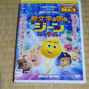 DVD 絵文字の国のジーン レンタル落ち
