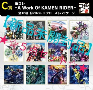 ③【未開封５点セット】(一番くじ 仮面ライダーゼロワン 仮面ライダージオウ　レジェンド仮面ライダー C賞)