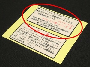 ★スズキ ’７０年代 タンクコーションラベル①☆3/GT125/GT250/GT380/GT550/GT750/ハスラー50/90/125 250/400/T250/T350/T500/GS400/GS