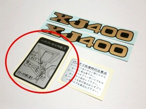 ★XJ400E/D バッテリー パイプ コーション ラベル ☆2/ 純正タイプ 4G0 サイドカバー エンブレム デカール グラフィック ステッカー