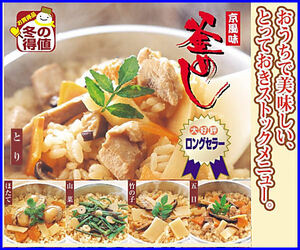 ■簡単！京風味の釜めしお試し５種セット(五目 とり 竹の子 山菜 ほたて)/国産米と具入りスープがセット