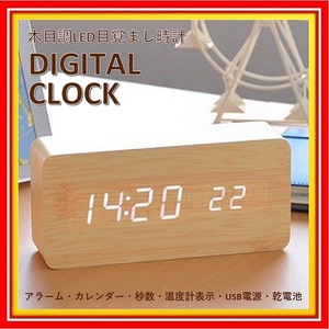 デジタルクロック ナチュラル 木目調 目覚まし時計 LED 置き時計 デジタル アラーム カレンダー 温度計 時計 ウッド おしゃれ 卓上