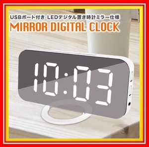 ミラー型 目覚まし時計 デジタル USBポート付き スマホ 充電 置き時計 壁掛け時計 クロック アラーム スヌーズ USB めざまし 時計