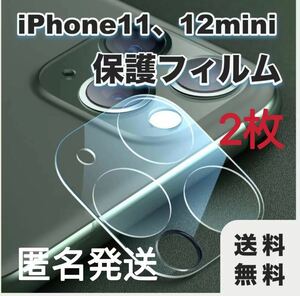 2枚iPhone 11/12mini カメラ 保護フィルム 透明 レンズカバー