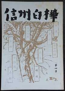 [ Shinshu white birch no. four number ]