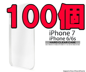 100個組■ iPhone 6/iPhone 6S/iPhone 7 /iPhone 8 共通 クリアハードケース バックカバー ■透明シンプル無地 背面保護 アイフォン 6ｓ78