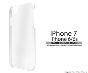 iPhone 6/iPhone 6S/iPhone 7 /iPhone 8 (4.7inch)共通 クリアハードケース バックカバー■透明シンプル無地 背面保護 アイフォン アイホン
